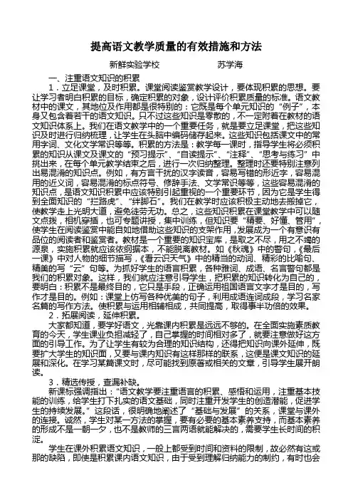 提高语文教学质量的有效措施和方法