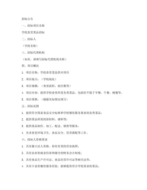 学校菜品招标文件范本