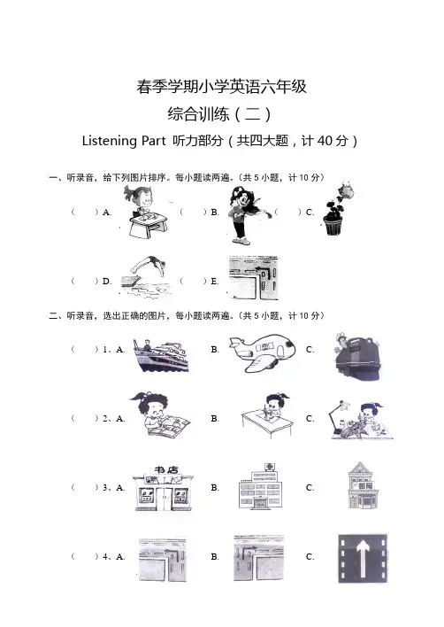 2018-2019年人教版小学英语六年级下期末综合训练试卷及答案(2)