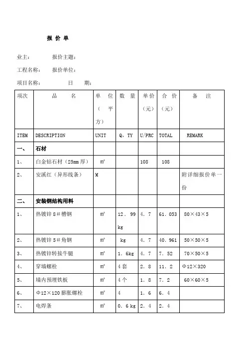 外墙石材干挂报价明细表