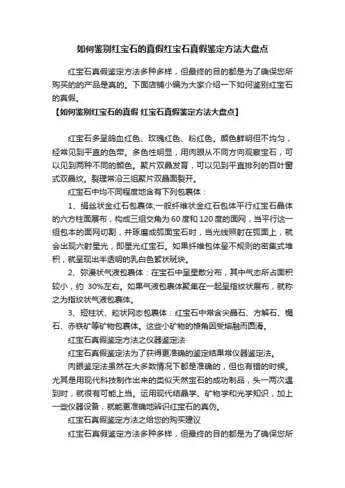 如何鉴别红宝石的真假红宝石真假鉴定方法大盘点