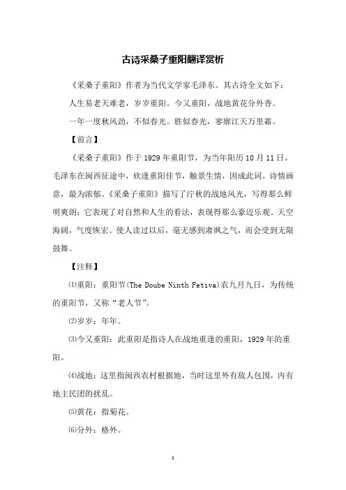 古诗采桑子重阳翻译赏析