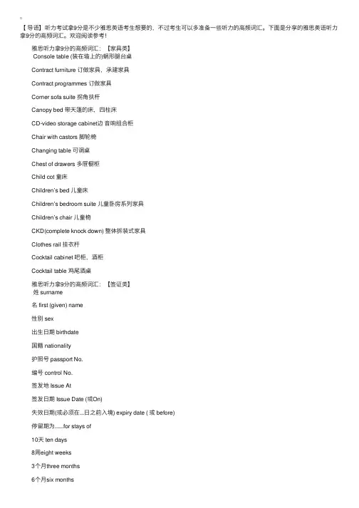 雅思英语听力拿9分的高频词汇参考