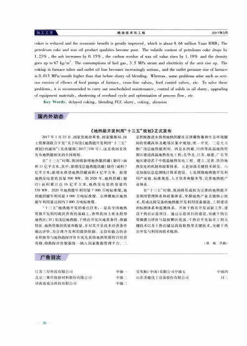 《地热能开发利用“十三五”规划》正式发布