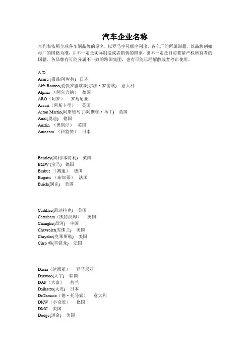 汽车企业名称