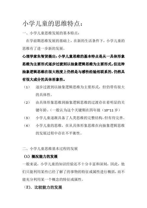 儿童思维特点