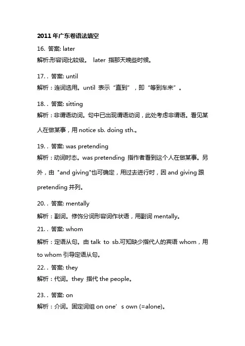 2011广东卷语法填空解析