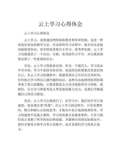 云上学习心得体会