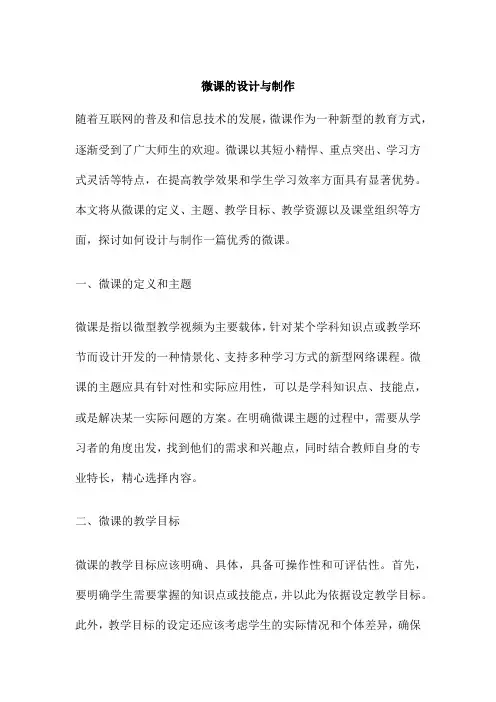 微课的设计与制作