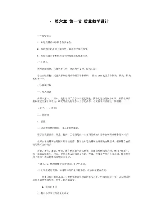 质量优秀教学设计