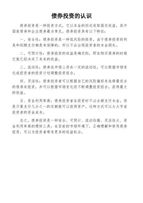 债券投资的认识