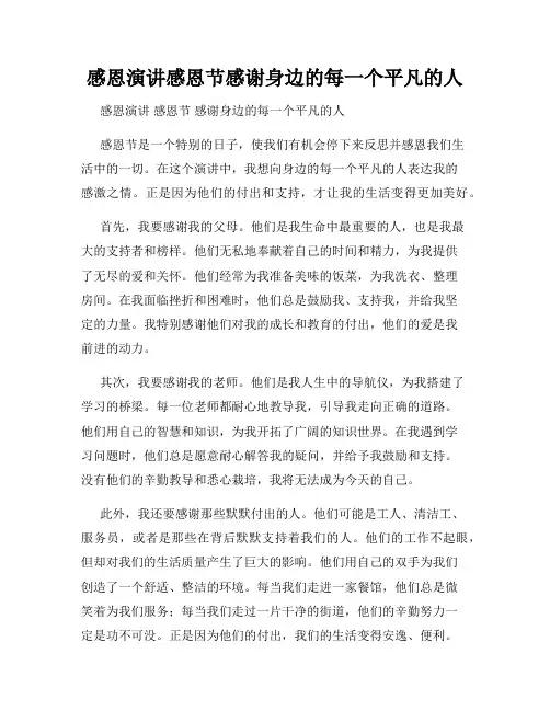 感恩演讲感恩节感谢身边的每一个平凡的人