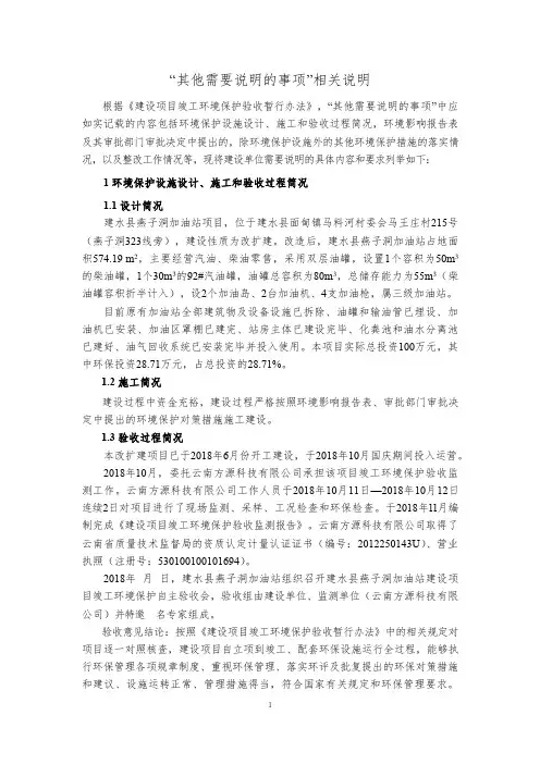 其他需要说明的事项相关说明