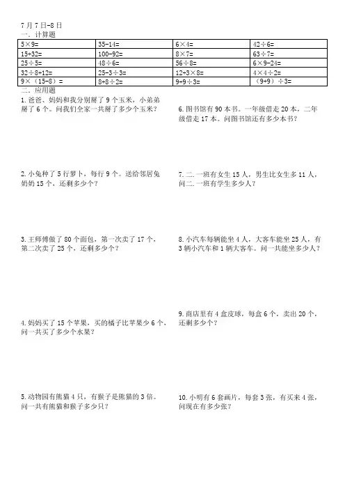 (完整版)二年级数学暑假作业打印版(每天10道计算5道应用题共40天)