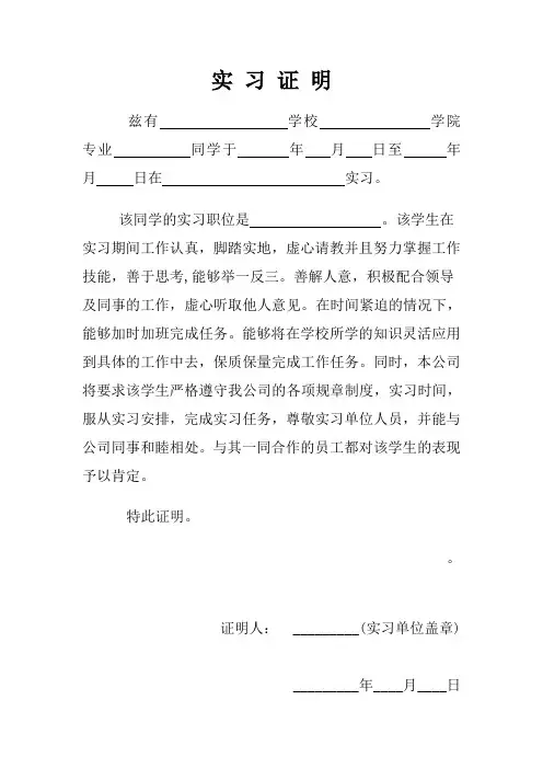 最新版大学生实习证明表正规格式
