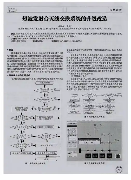 短波发射台天线交换系统的升级改造