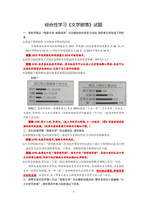 最新部编版七年级上期语文综合性学习《文学部落》试题