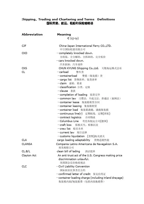国际贸易、航运、租船和保险缩略语(C-cj-cy)