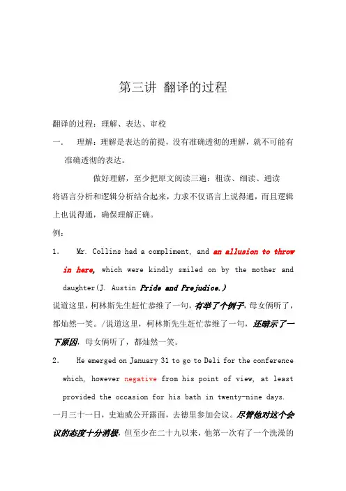 第三讲 翻译的过程
