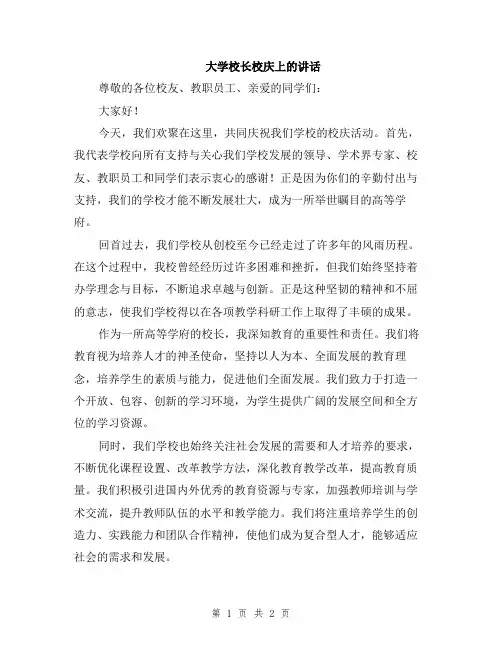 大学校长校庆上的讲话