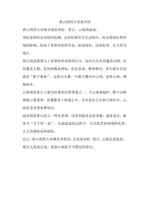 黄山的四大奇观介绍