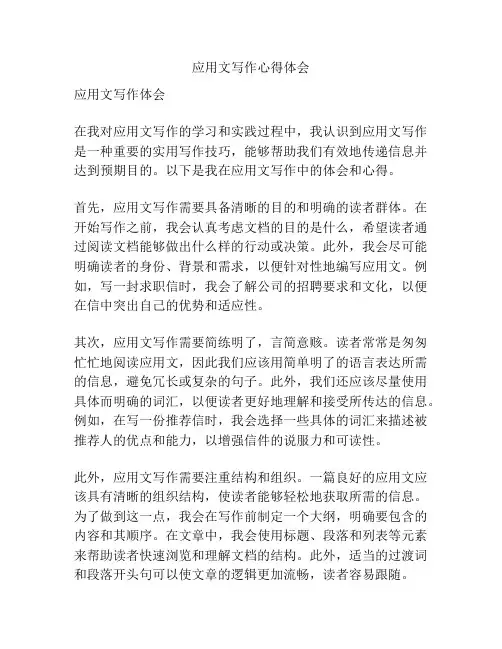 应用文写作心得体会