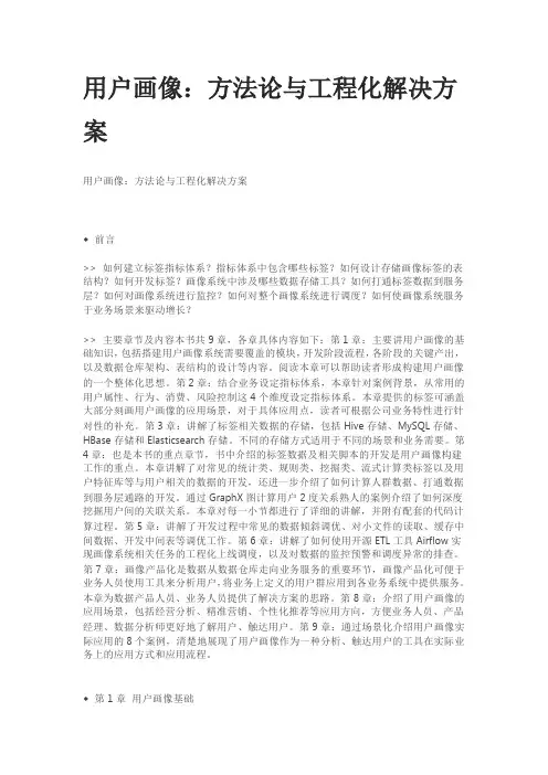 用户画像读书摘录学习笔记