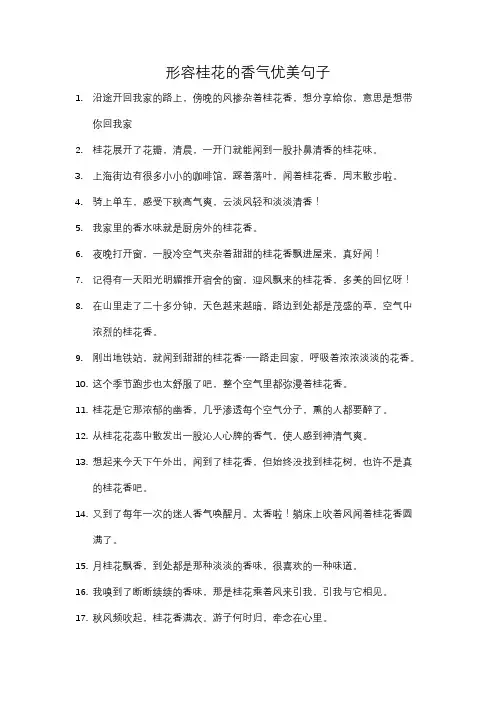 形容桂花的香气优美句子