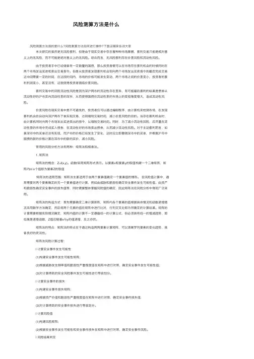 风险测算方法是什么
