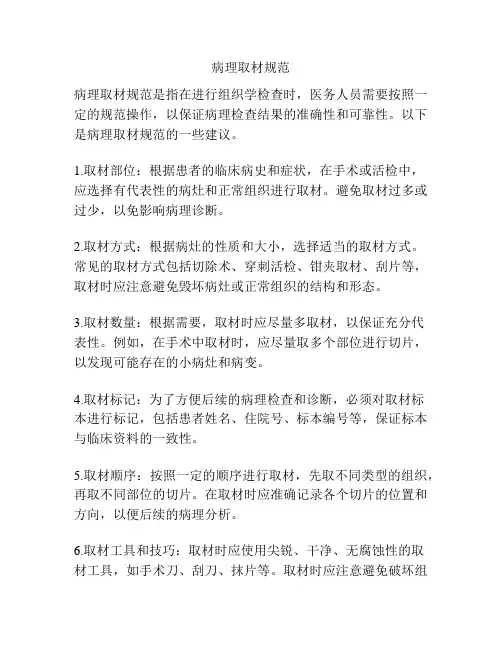 病理取材规范