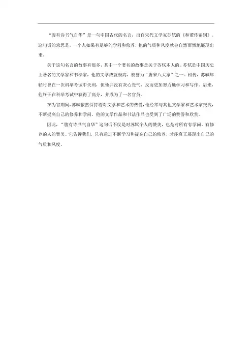 腹有诗书气自华故事