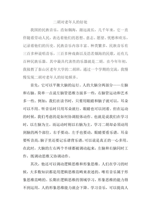 二胡对老年人好处