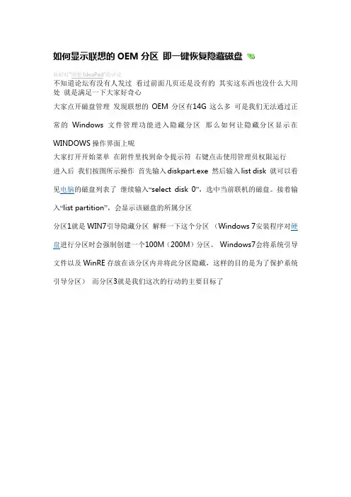 显示或隐藏联想隐藏分区