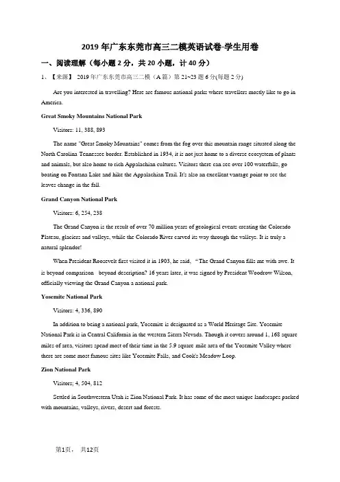 2019年广东东莞市高三二模英语试卷-学生用卷