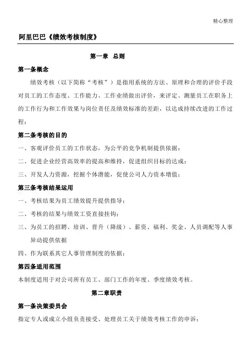 阿里巴巴绩效考核制度流程