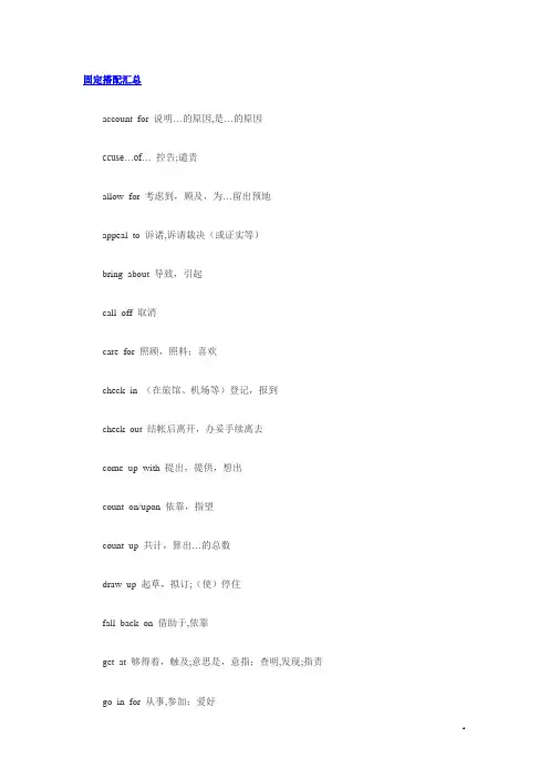 英语六级考试必背的固定搭配