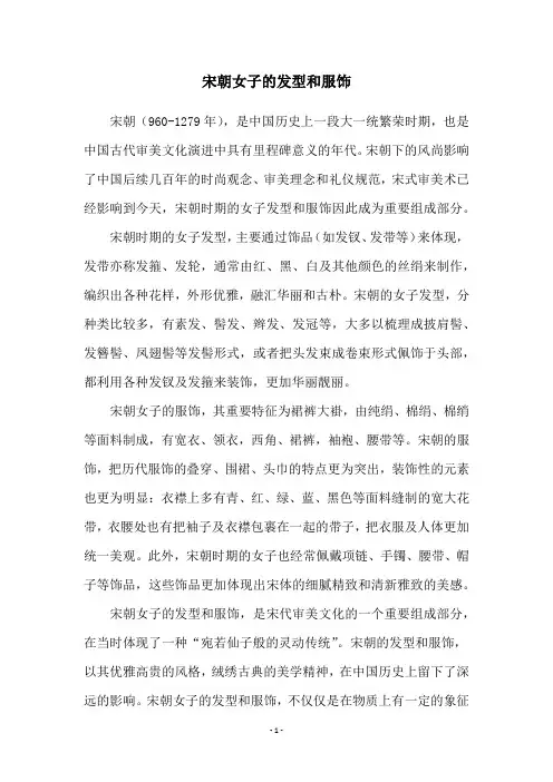 宋朝女子的发型和服饰