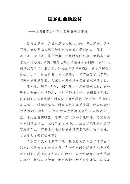 镇能人回乡创业助脱贫先进事迹