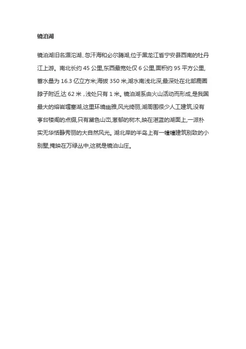 镜泊湖的简单介绍
