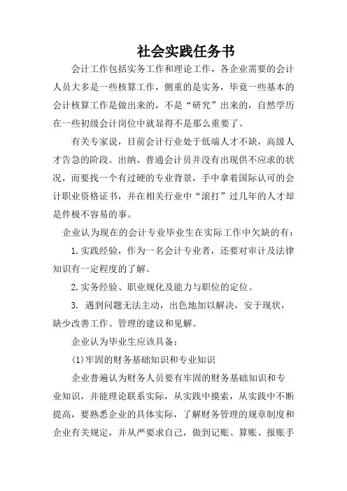 会计专业人才需求市场的调研报告
