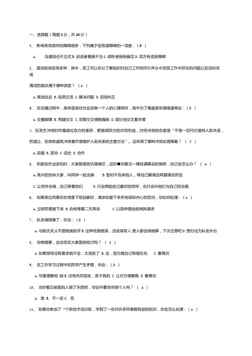 职业沟通复习题.doc