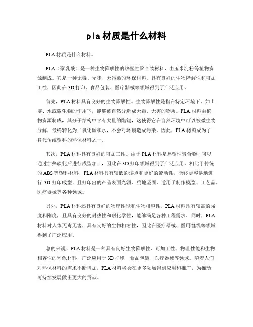 pla材质是什么材料