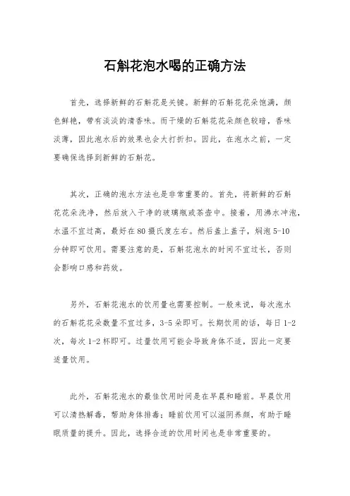 石斛花泡水喝的正确方法
