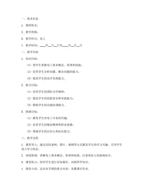 电工教学反思报告模板范文