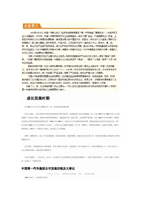 中国第一汽车集团公司发展历程及大事记