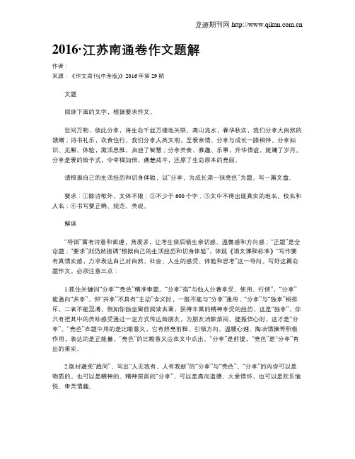 2016·江苏南通卷作文题解