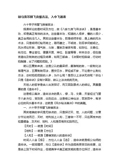禄马贵吊替飞宫催吉法、入中飞遁表