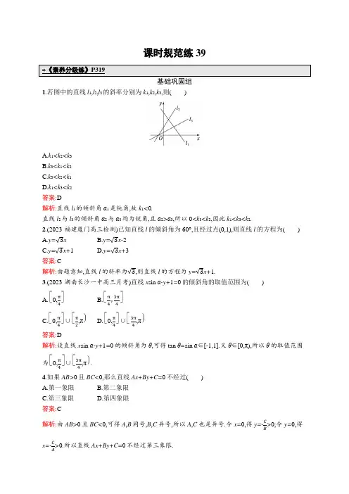 2024年高考总复习优化设计一轮用书数学配人教A版(适用于新教材)课时规范练39