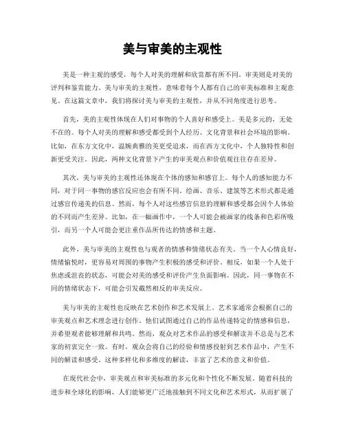 美与审美的主观性