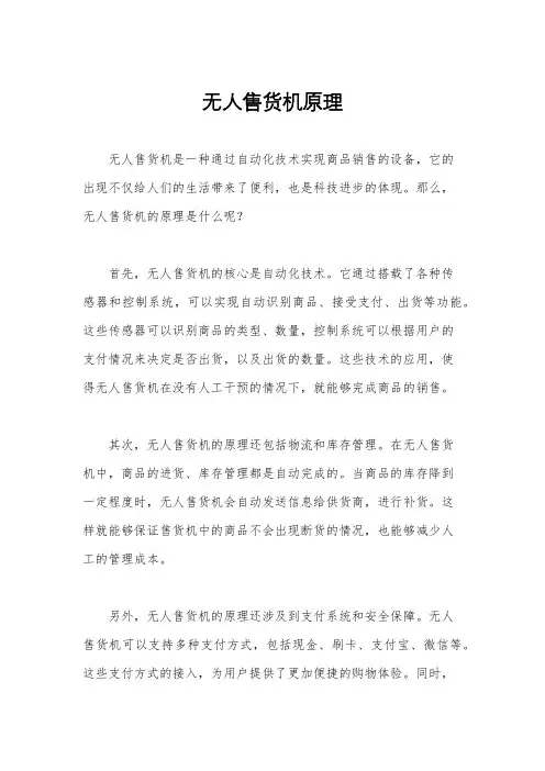 无人售货机原理